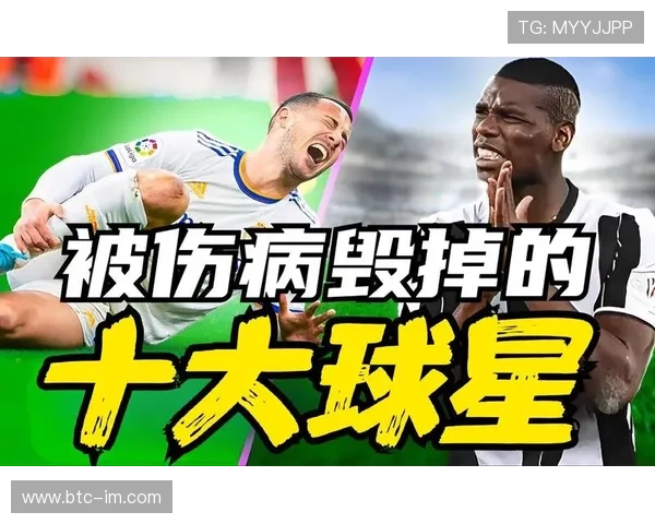 足球历史上十位因伤病或其他原因未能实现巅峰的天才球星解析